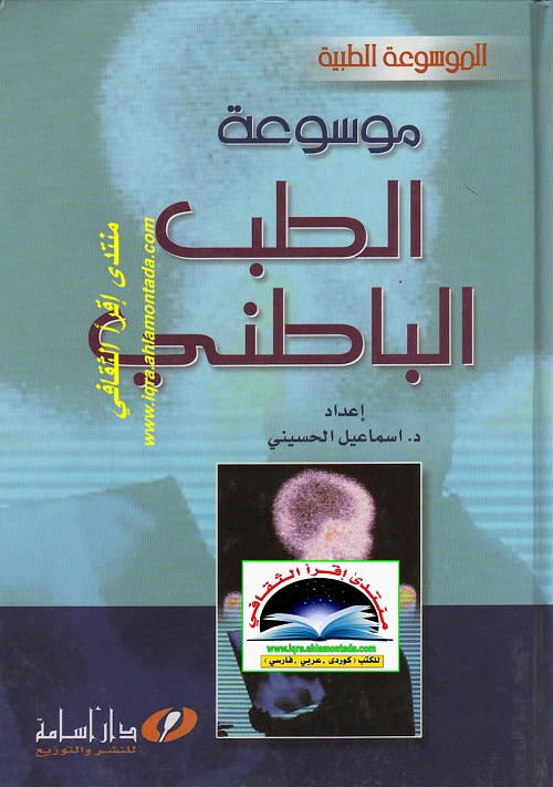 موسوعة الطب الباطني